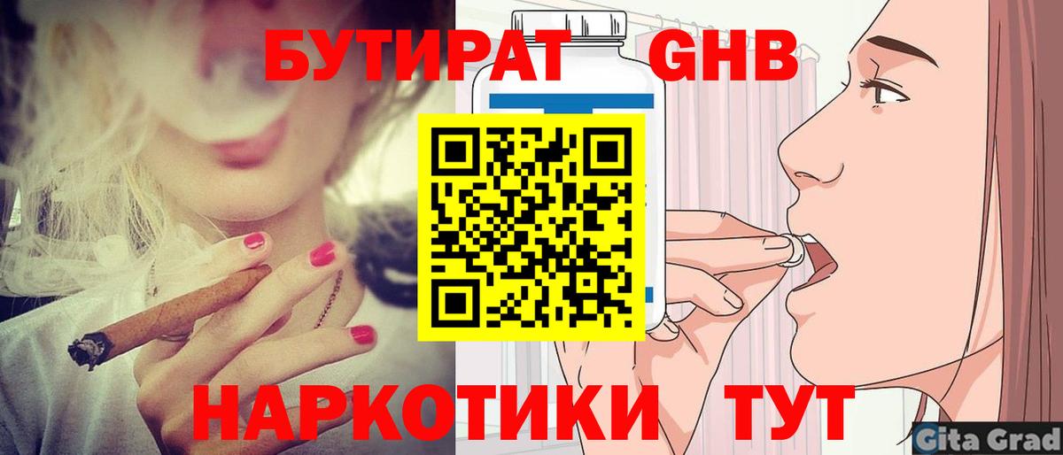 БУТИРАТ BDO Выкса