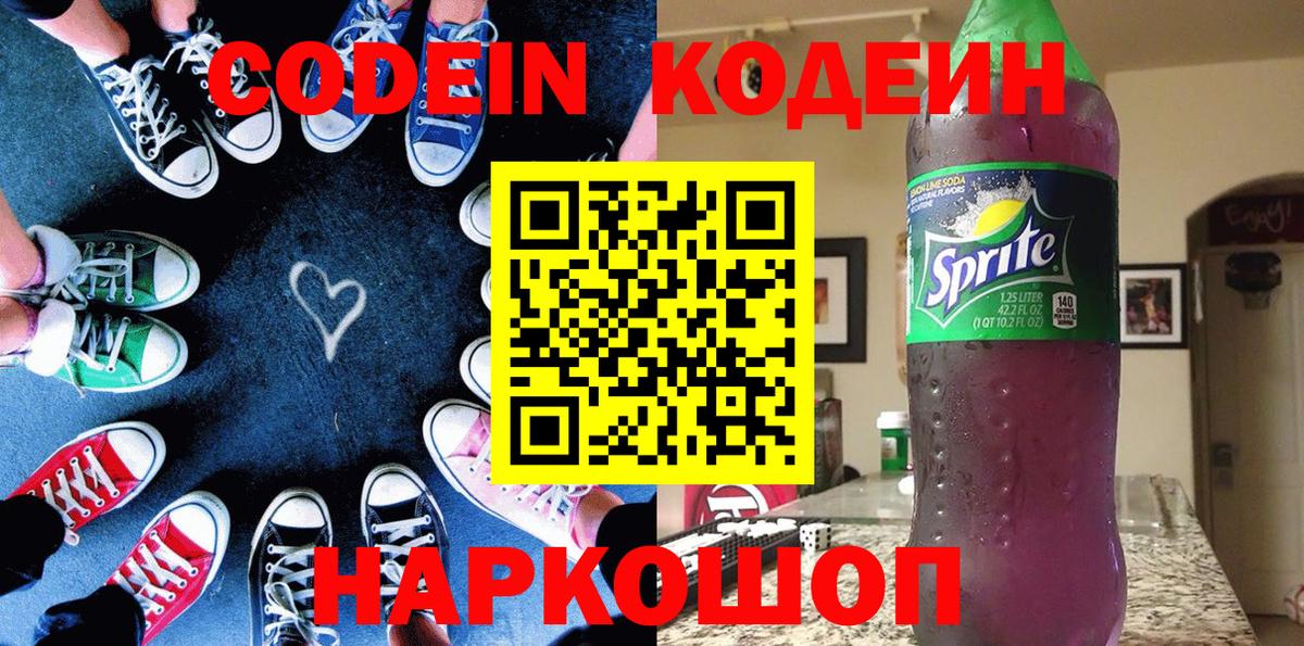 Кодеиновый сироп Lean напиток Lean (лин)  Вход с VPN  Выкса 