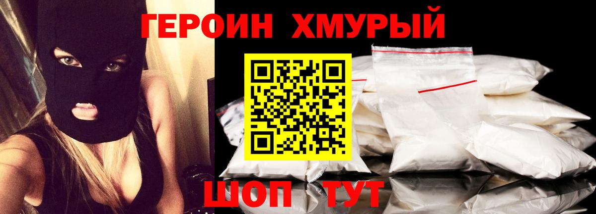 ГЕРОИН VHQ Выкса