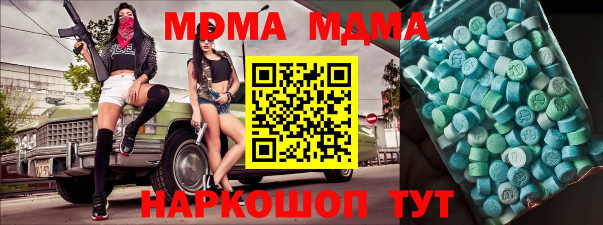 MDMA crystal  МДМА  Вход с VPN  Выкса  МДМА молли 