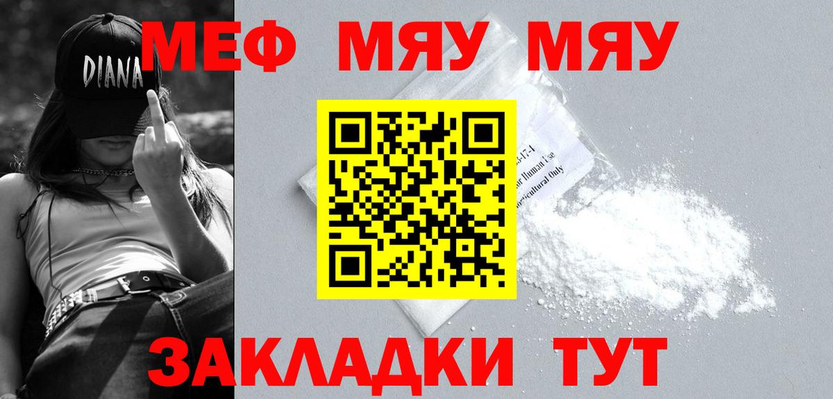 Меф Выкса