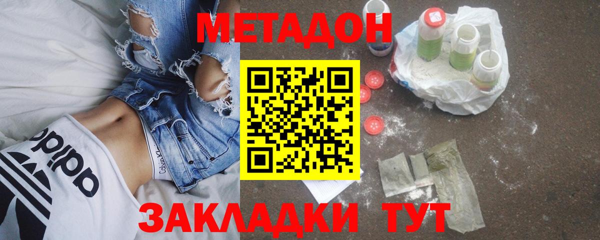 МЕТАДОН мёд  Метадон methadone  Вход с VPN  Выкса 