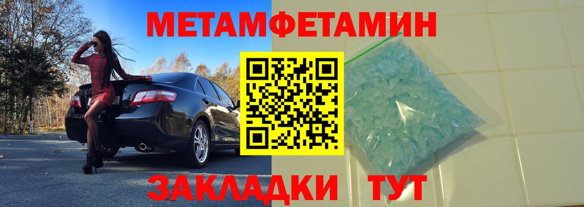 Метамфетамин Methamphetamine  Метамфетамин Methamphetamine  Первитин  Выкса  Вход с VPN 